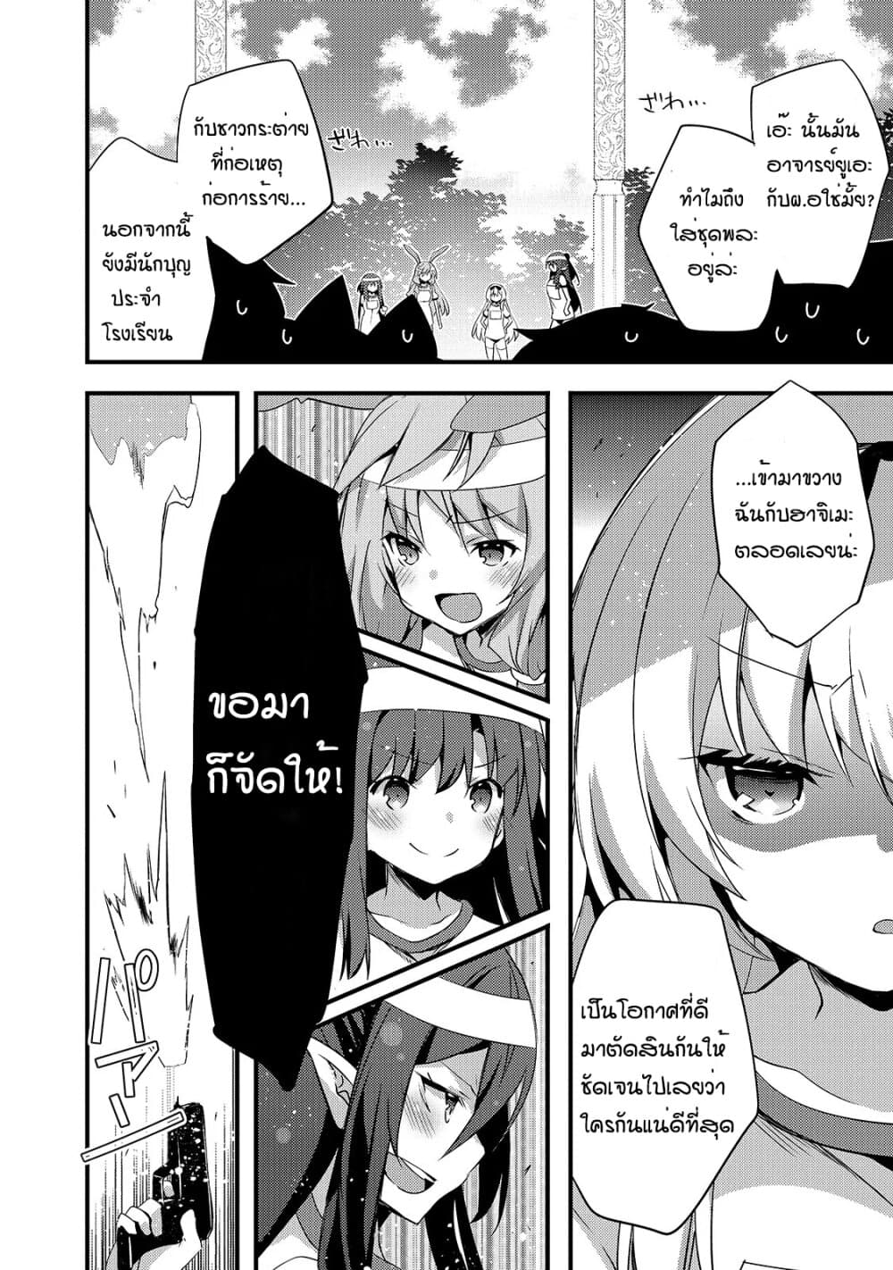 Arifureta Gakuen de Sekai Saikyou 8-งานกีฬาครั้งยึ่งใหญ่ บทต้น