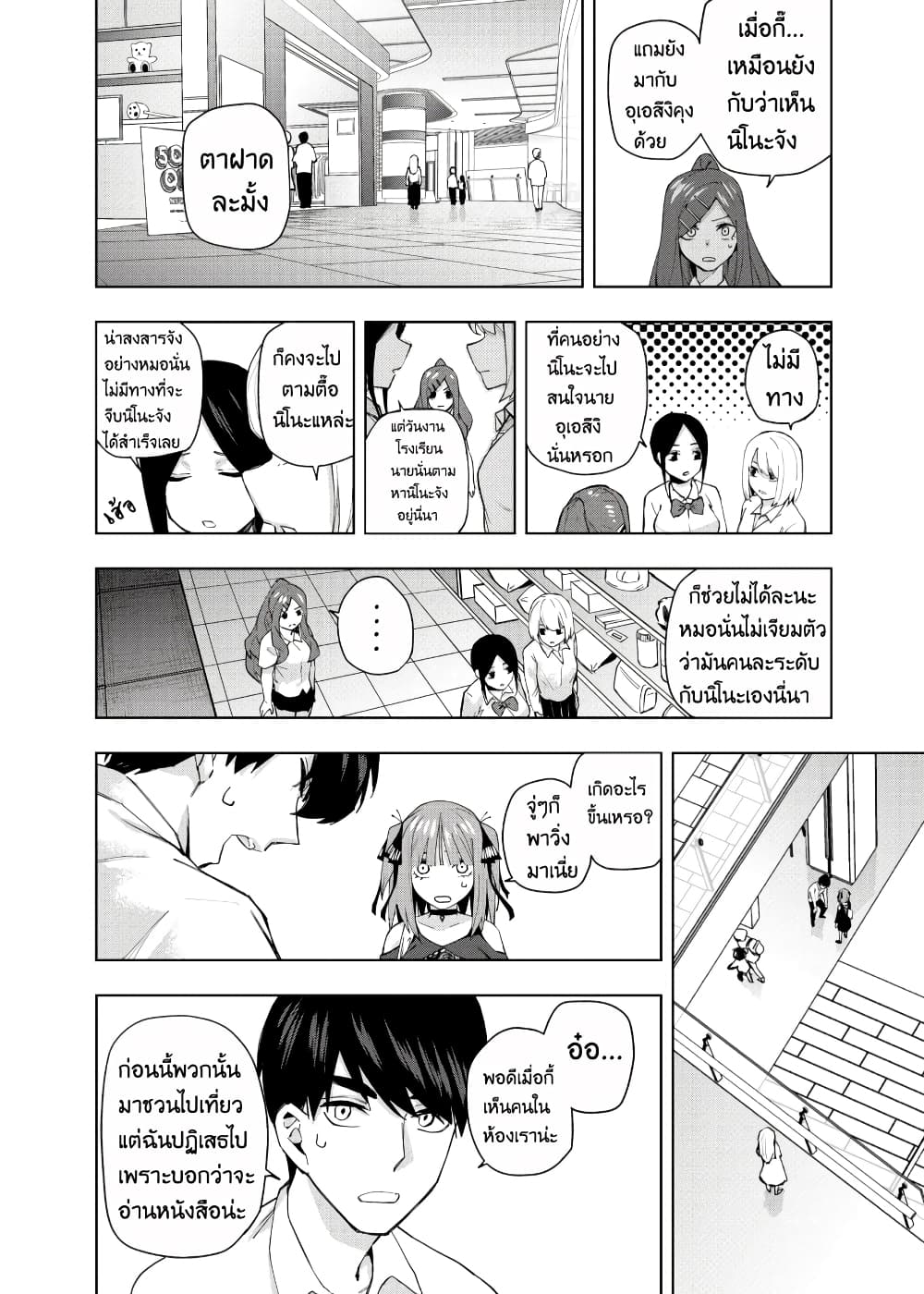 Gotoubun no Hanayome - KosmosBeta's Nino If Story 3-จวบจนอาทิตย์อัสดง