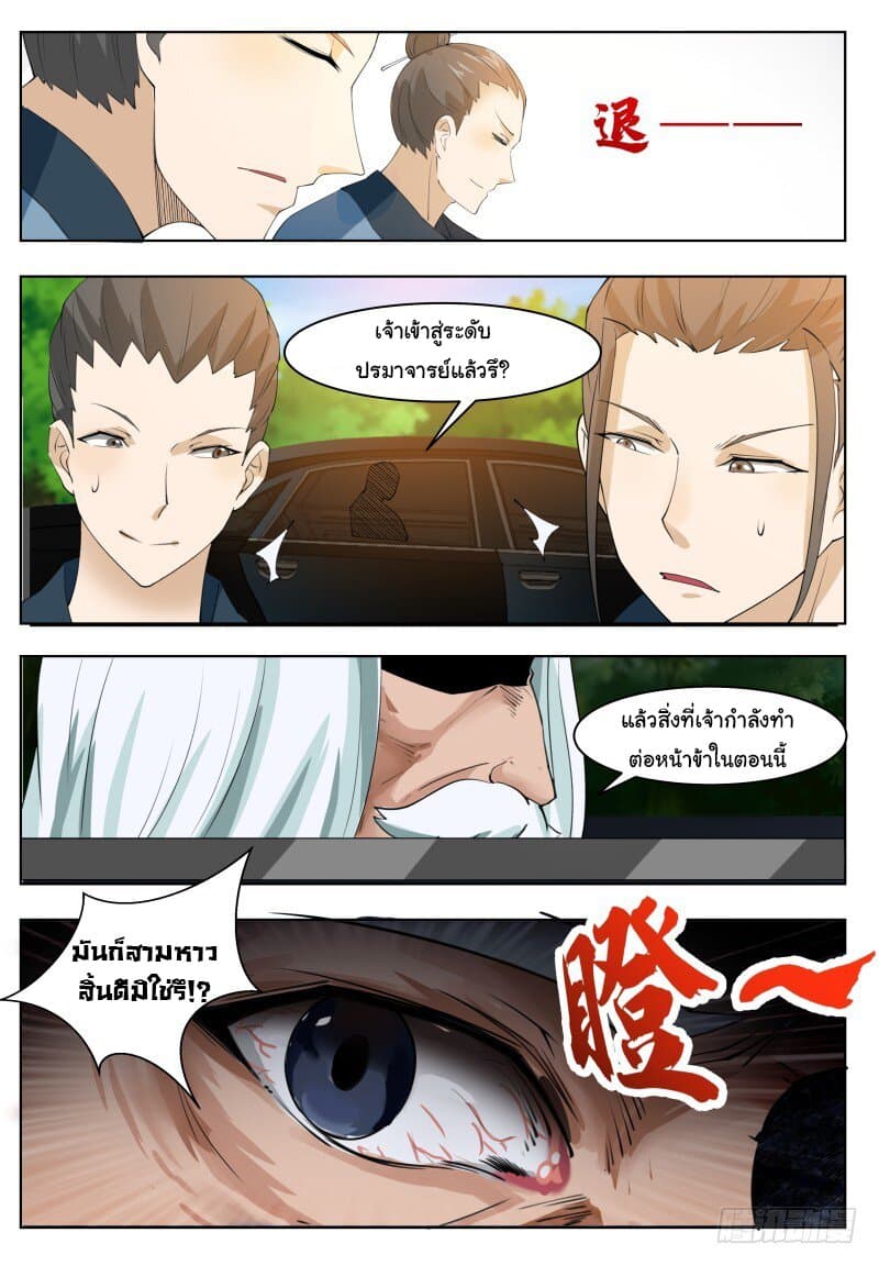 The Strongest God King มหาเทพไร้พ่าย 64-64