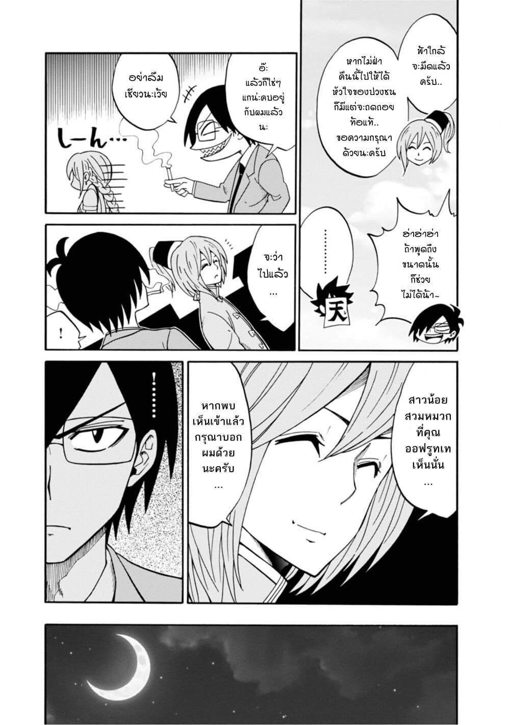 Isekai no Shuyaku wa Wareware da! ตัวเอกของต่างโลกก็คือพวกเรานี่แหละ! 11-11