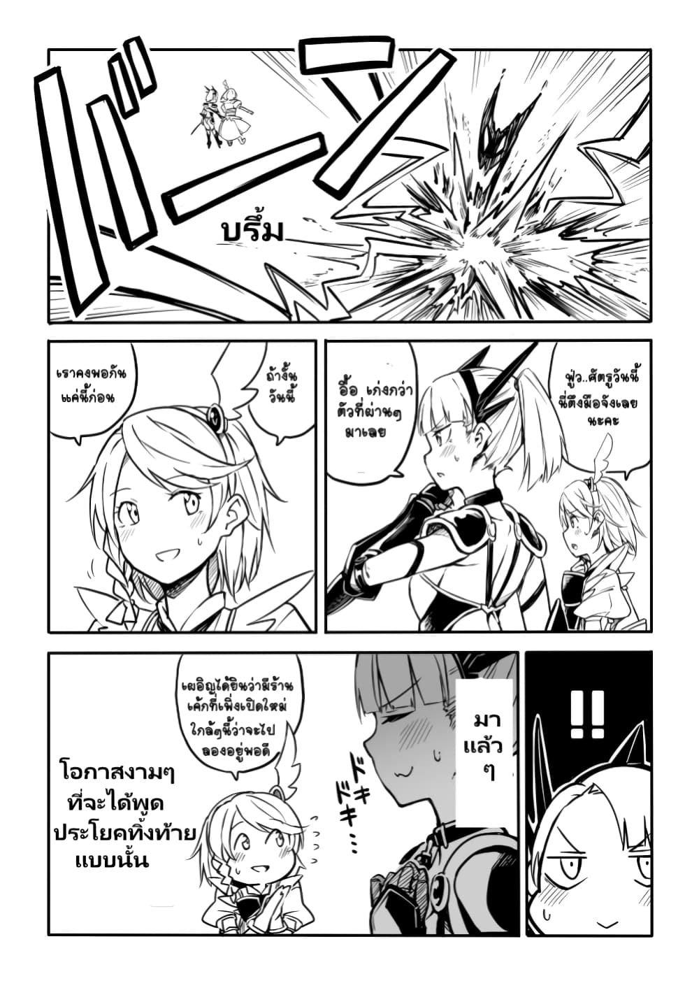Ao ga Cool nante Dare ga Kimeta!? 4-หัวใจสีน้ำเงิน