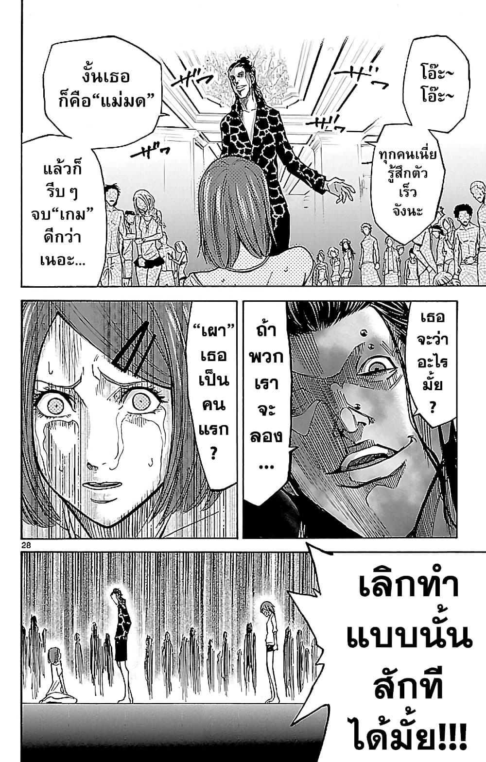 Imawa no Kuni no Alice 20-ชายหาด (5)