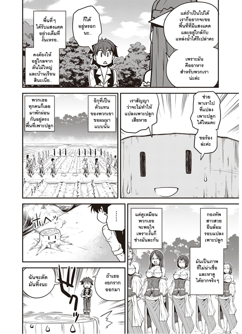 Isekai Nonbiri Nouka ชีวิตเกษตรตามใจ ในต่างโลก 93-93