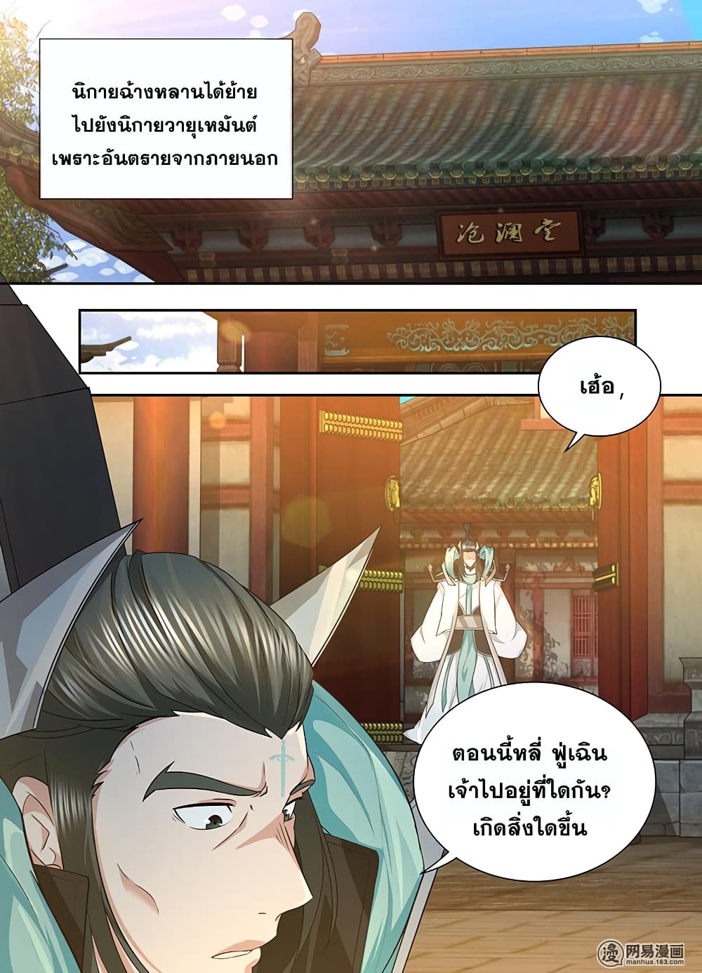 Yong Heng Zhi Zun เปิดบันทึก ราชาอมตะ 175-175