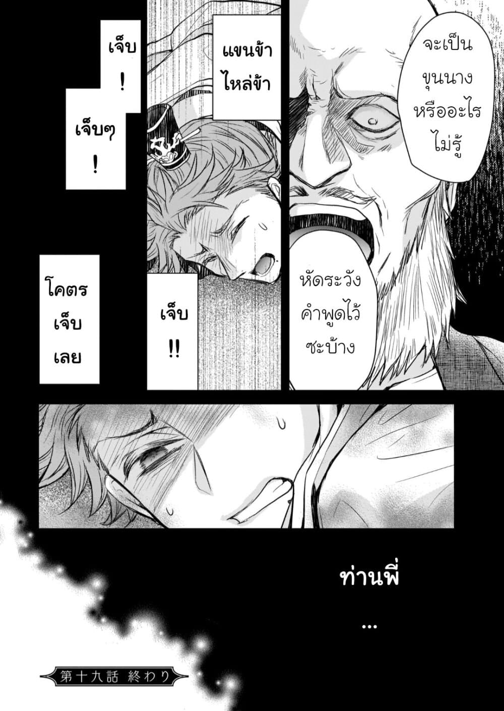Gekkakoku Kiiden 19-19