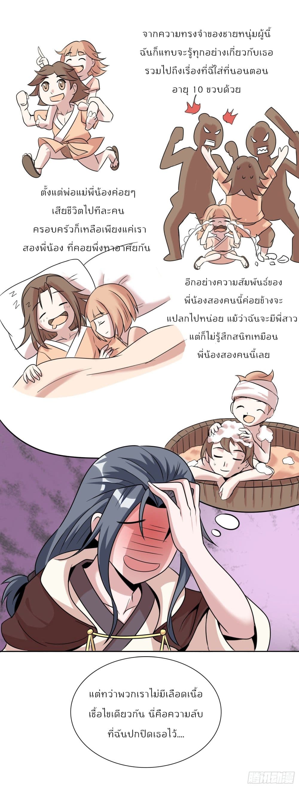 God of Gourmet ราชาแห่งนักล่าอาหาร 3-3