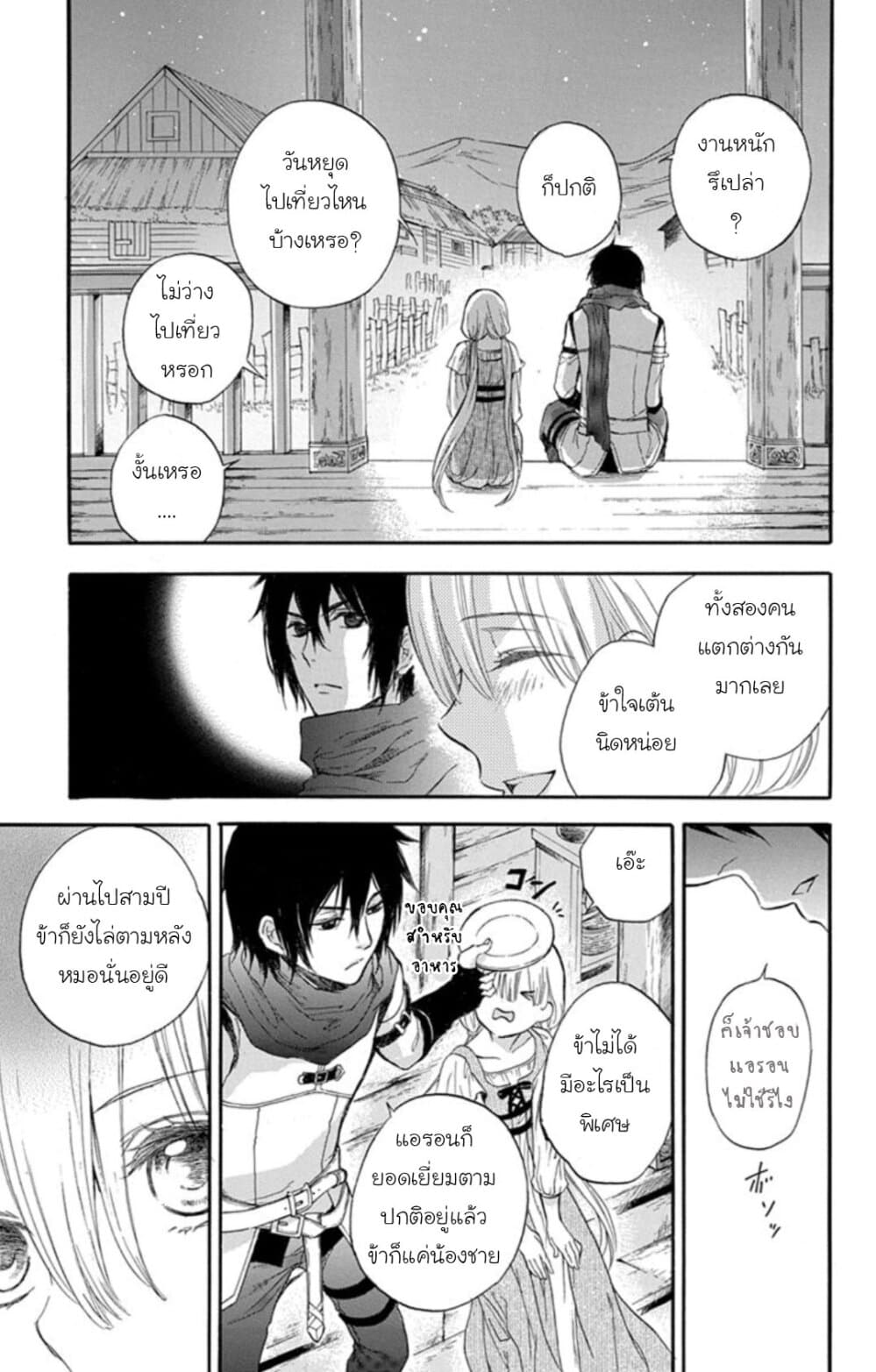 Itsuwari no Freyja 1-1