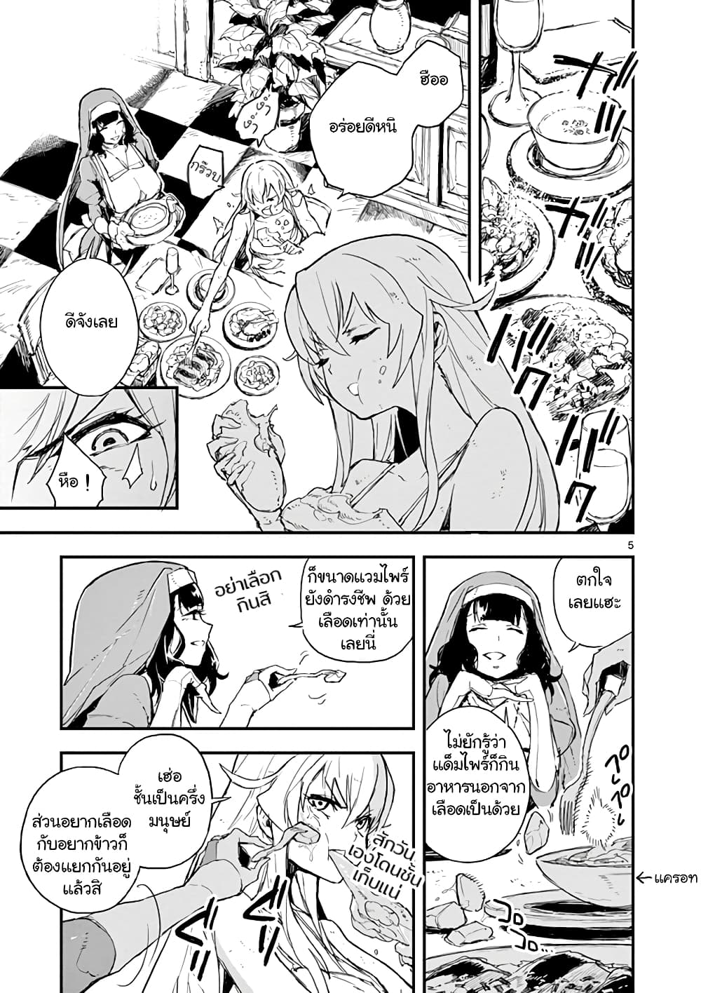 Gunbured x Sisters 2-มาเรียผู้โง่เขลา