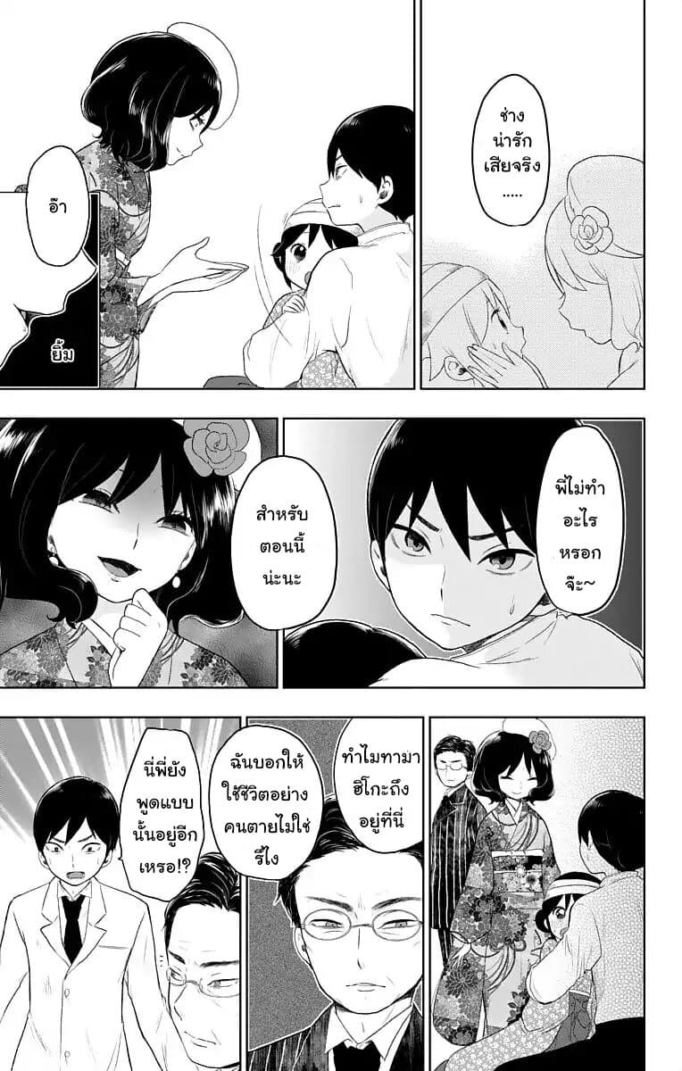 Taishou Otome Otogibanashi  เรื่องเล่าของสาวน้อยยุคไทโช 22-นัยน์ตาแห่งปณิธาน