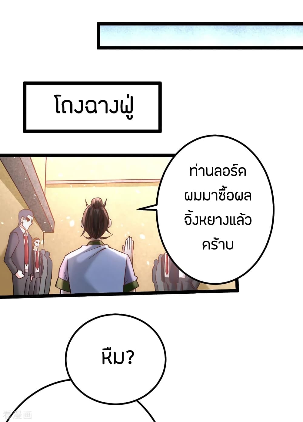 God Emperor of The City มหาเทพเซียนแห่งนคร 105-105