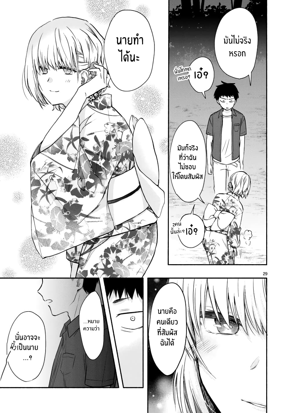 Miseru, Mitsumeru, Futari Dake การโชว์ , จ้องมอง , เเค่เราสองคน 4-4