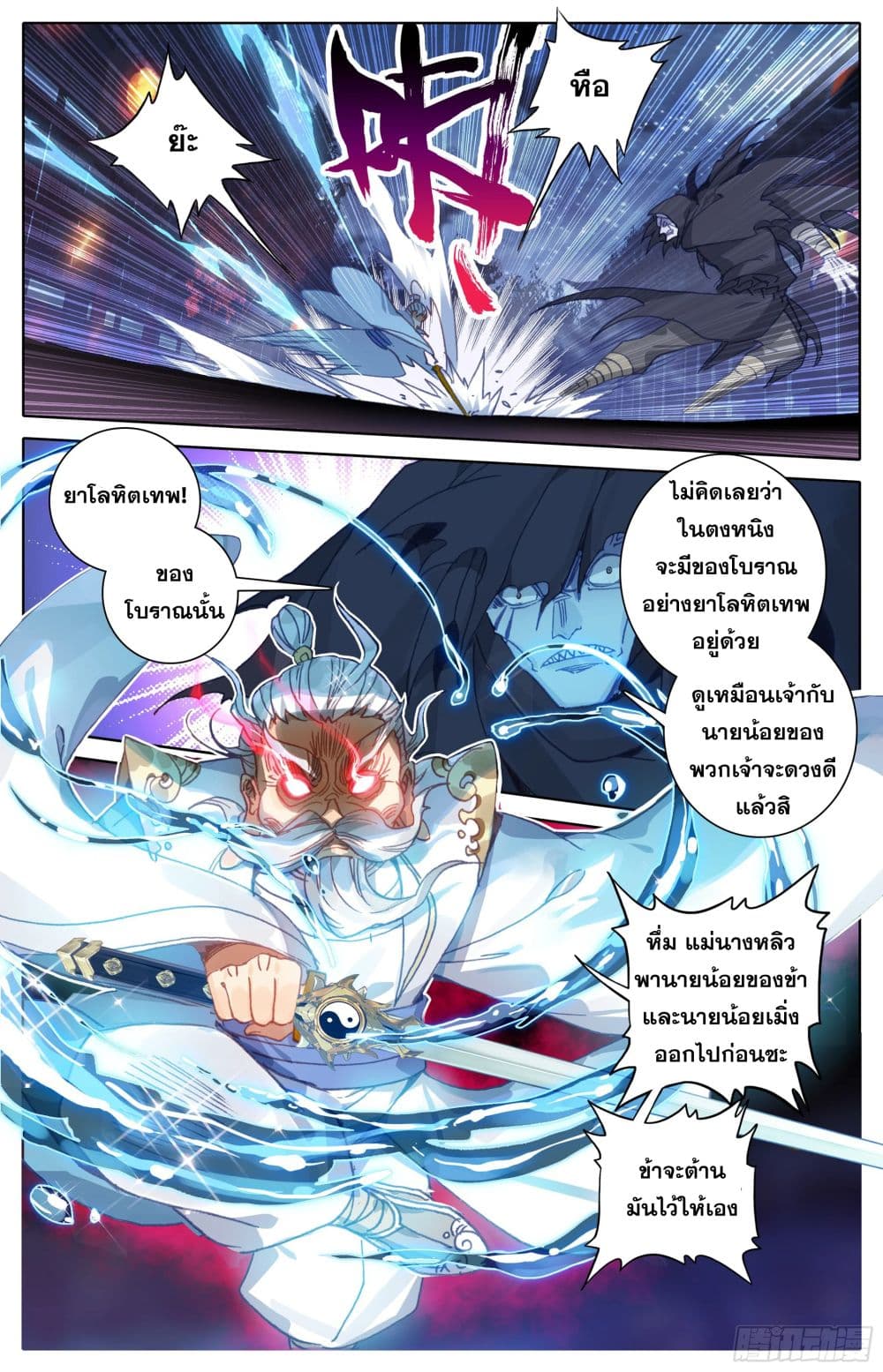 Azure Legacy ปรัมปรามายาสีเงิน 26-26