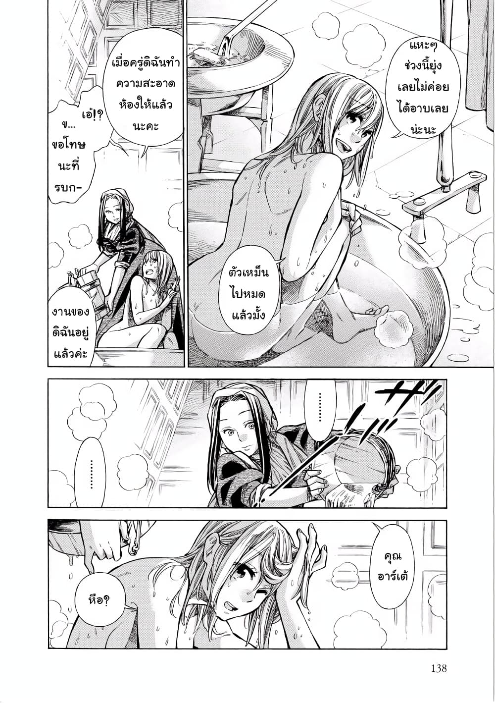 Arte 34-จิตรกรชั้นเจ้า (3)