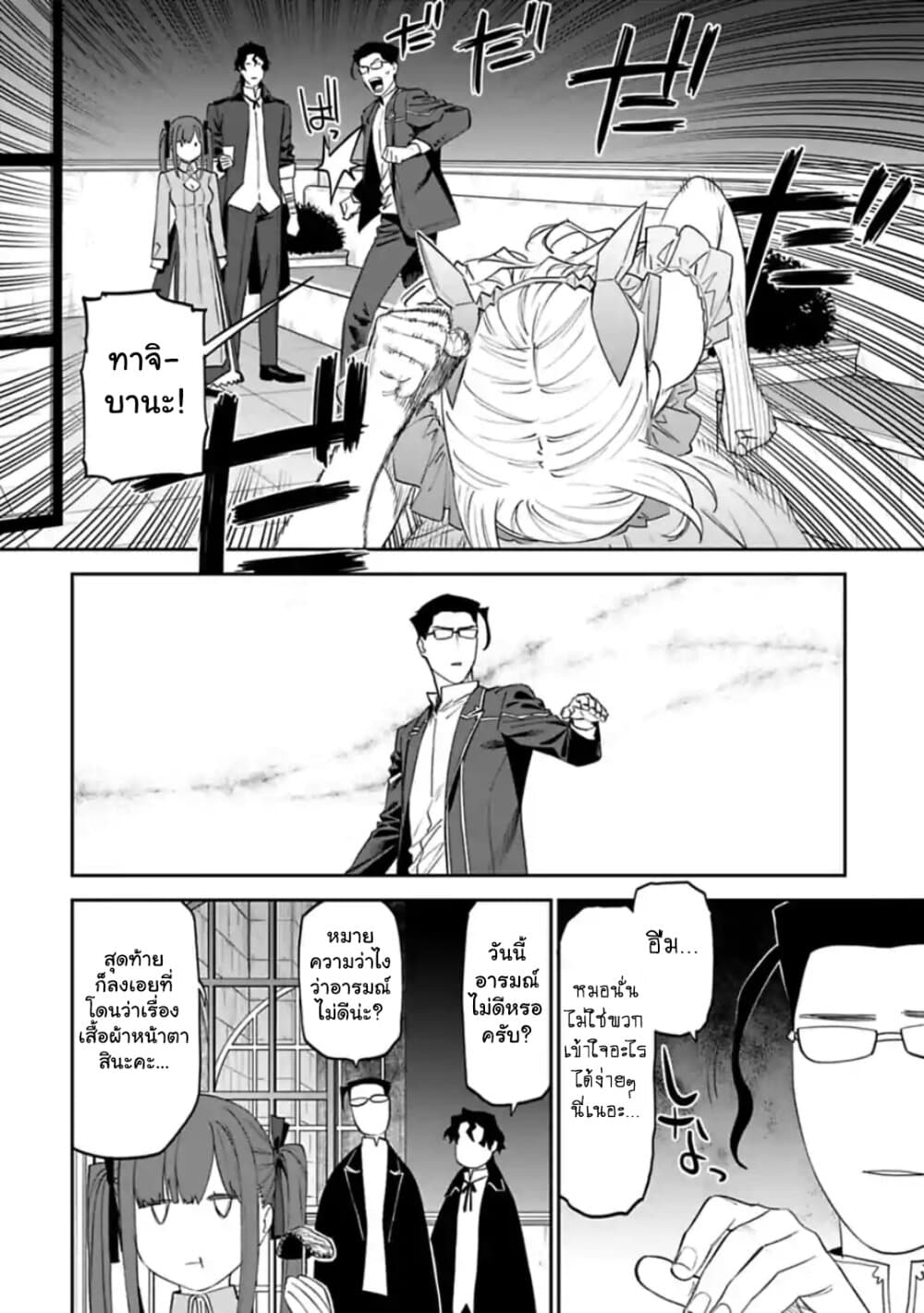 Isekai Bishoujo Juniku Ojisan to ต่างโลกกับคุณลุงในร่างโลลิ 45-45