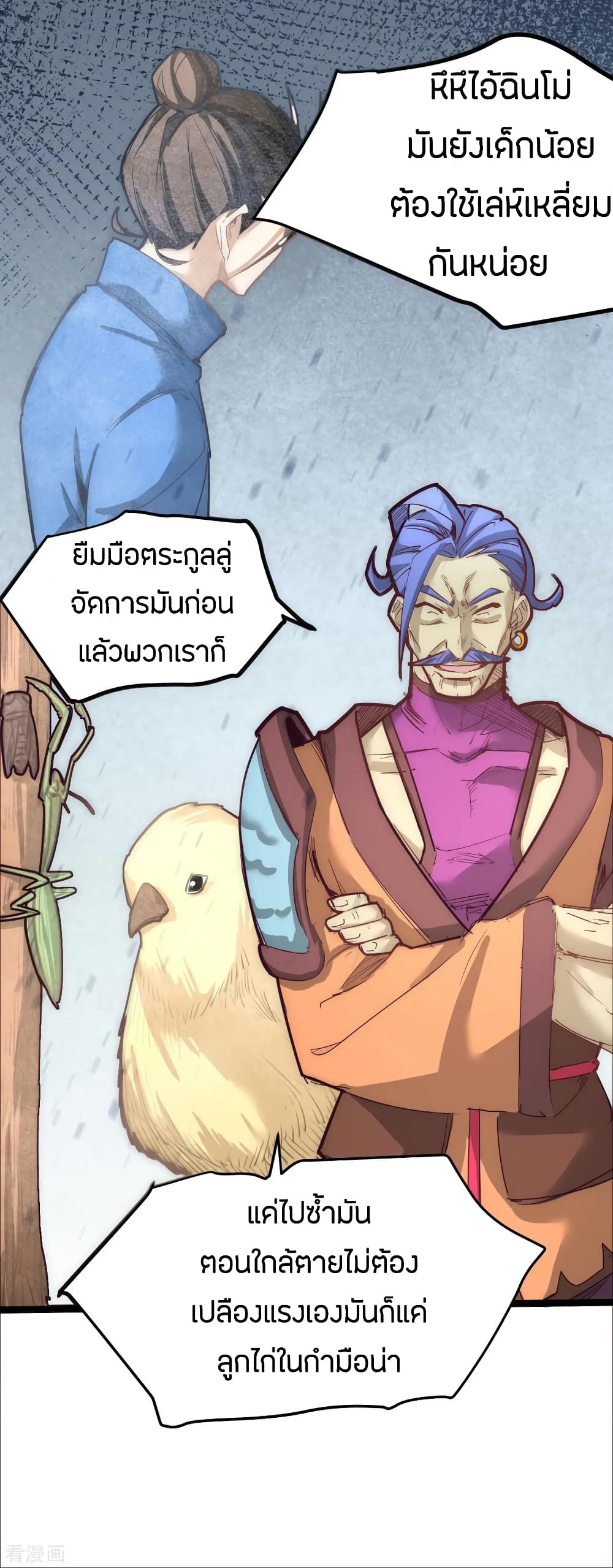 God Emperor of The City มหาเทพเซียนแห่งนคร 112-112