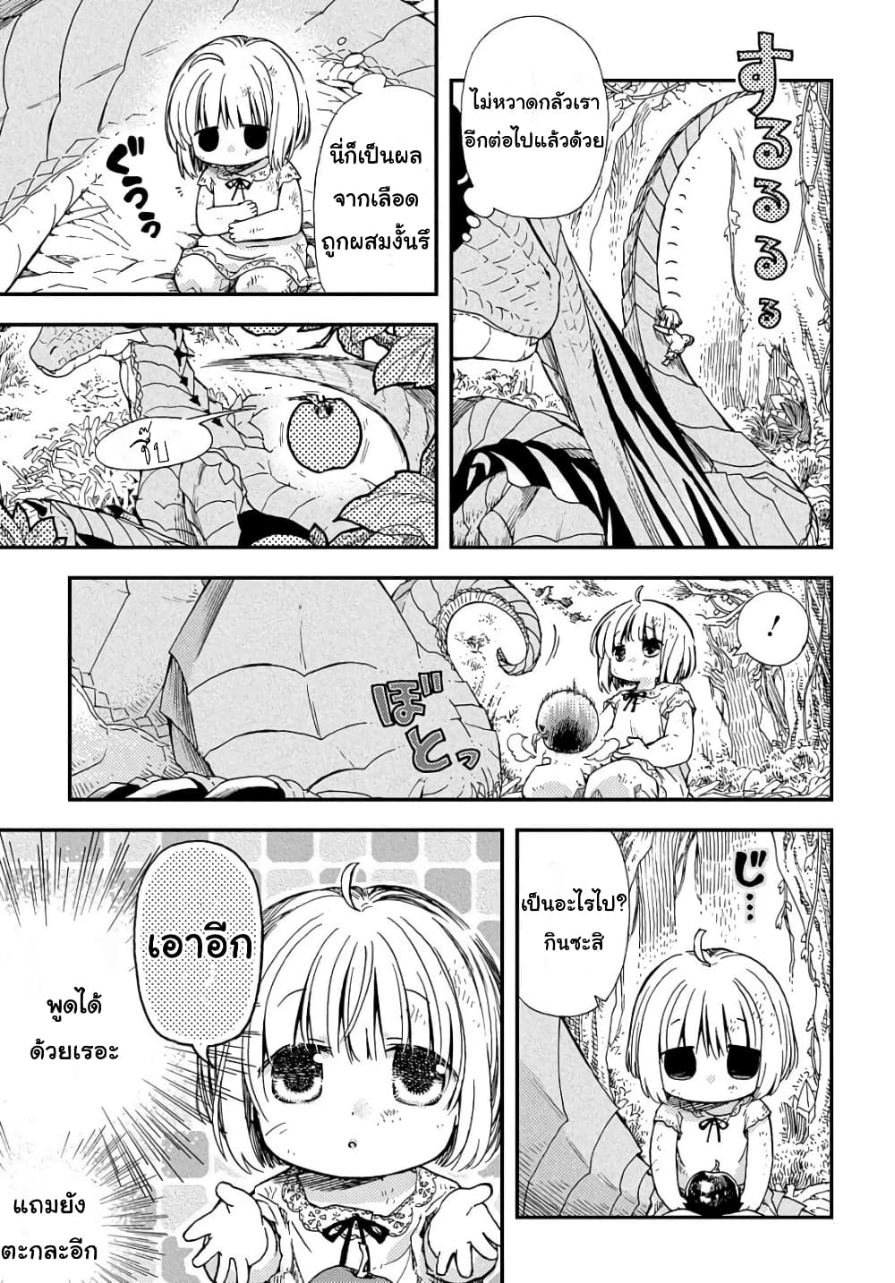 Skull Dragon's Precious Daughter คุณพ่อมังกรกระดูกกับคุณหนูโลลิผู้แสนนุ่มฟู 1-1