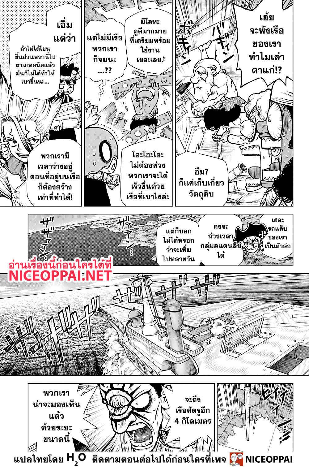 Dr.Stone 175-การแข่งสุดระห่ำข้ามอเมริกาใต้