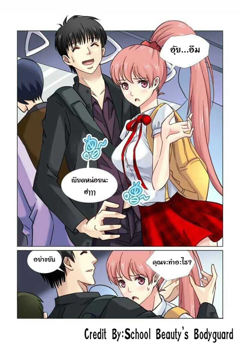 School Beauty's Bodyguard 51-51
