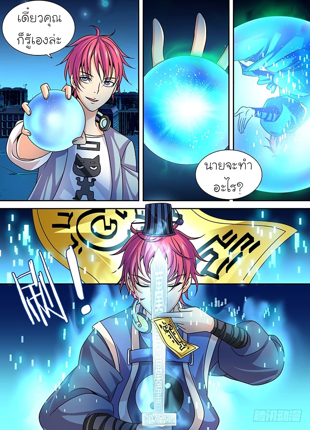 Wanwang Exorcist 6-6