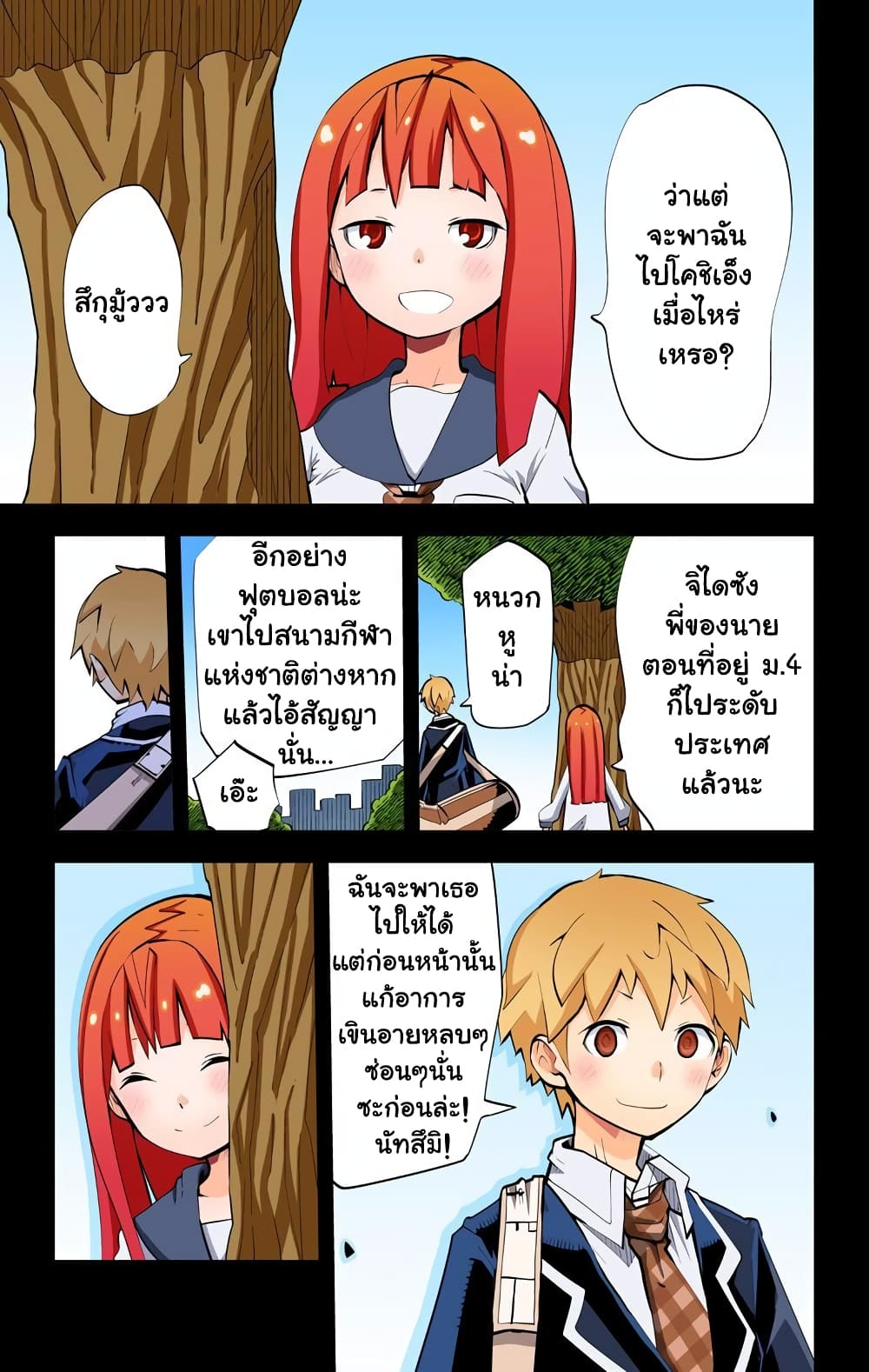 I Shoujo 27-ความฝัน