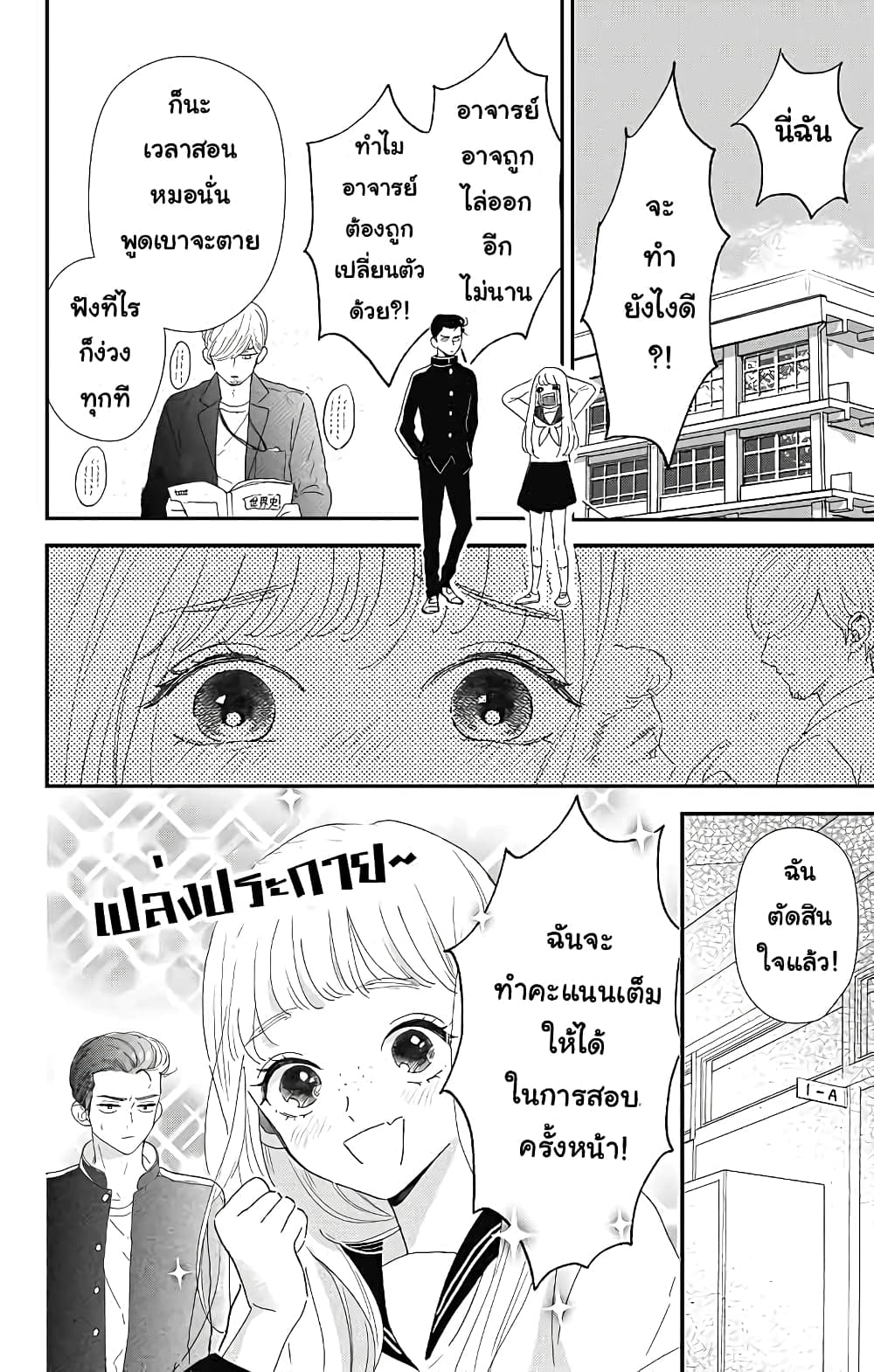 Me no Tsukedokoro ga Deep Desho 2-อาจารย์