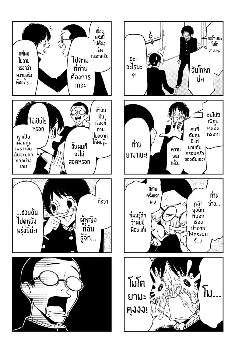 Tsurezure Children 25-เราไม่ต้องการผู้หญิง