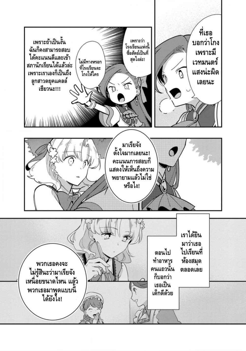 Destruction Flag Otome ถ้าหากคาตารินะระลึกชาติได้ในเกมจีบหนุ่มตอนอายุ 15 ล่ะ!? 13-ถ้าหากเราเป็นเพื่อนกันได้