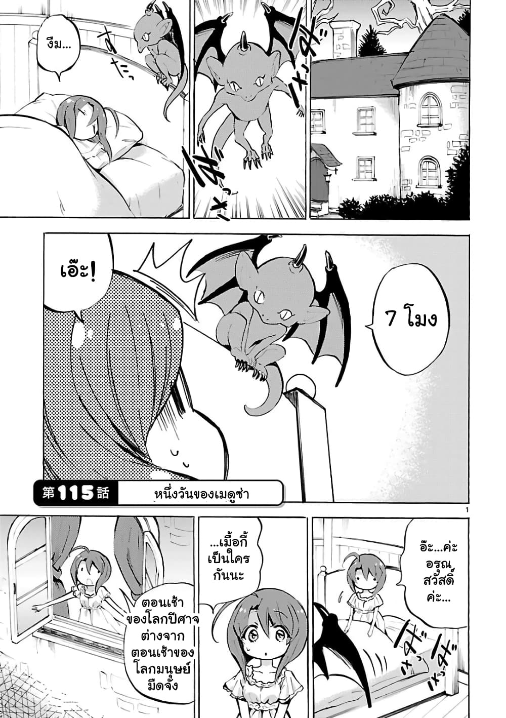 Jashin-chan Dropkick 115-หนึ่งวันของเมดูซ่า