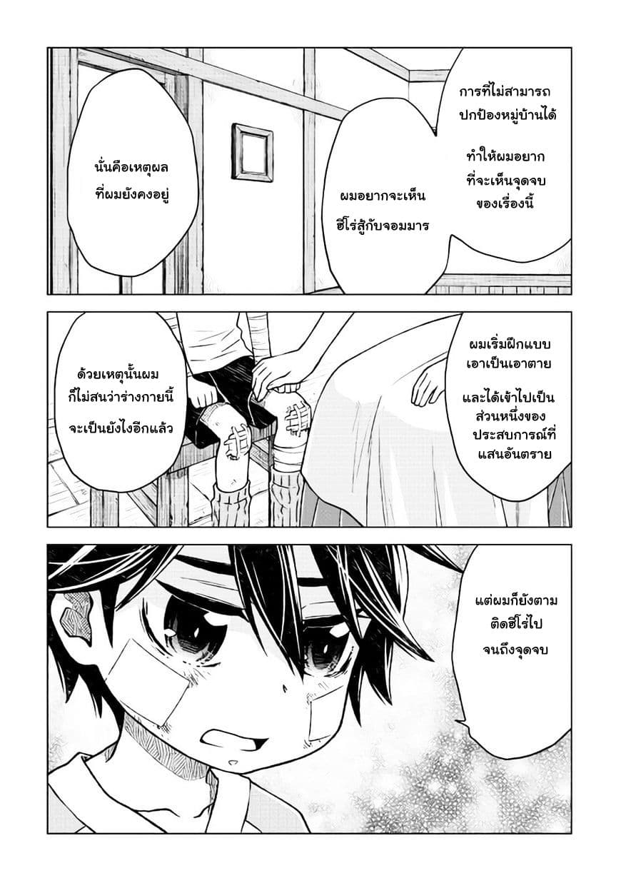 Hiraheishi wa Kako o Yumemiru 8-กิเลสสีดำ
