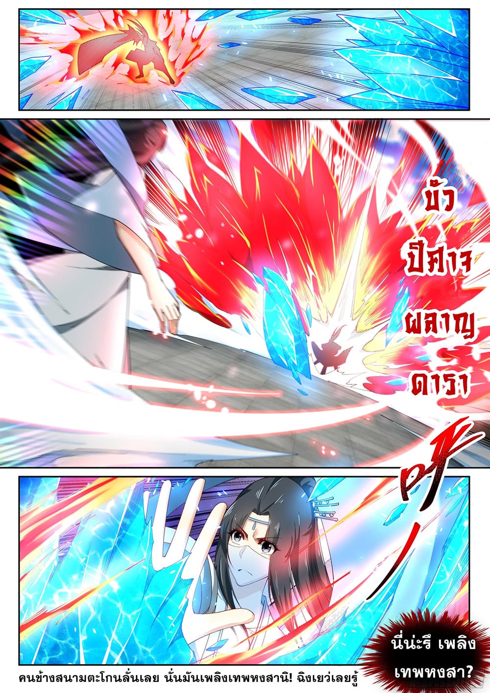 Against the Gods อสูรพลิกฟ้า 147-147