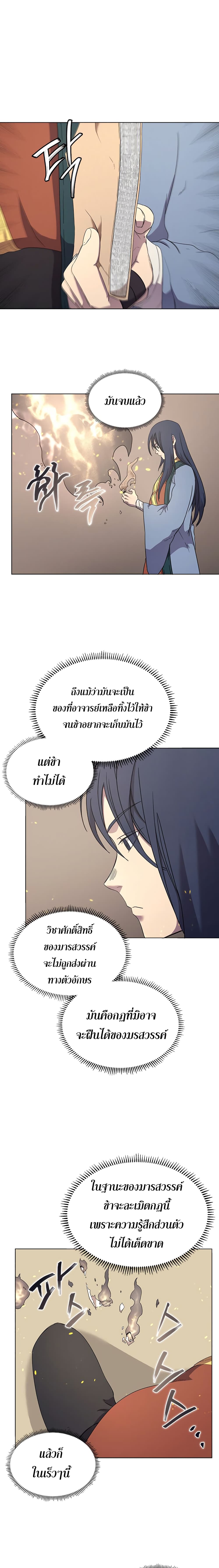 Chronicles of Heavenly Demon ตำนานมารสวรรค์ 115-115