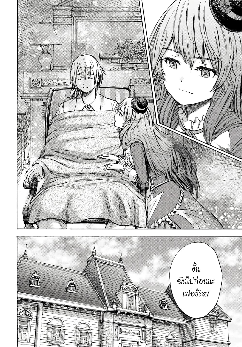 Shoukan sareta Kenja wa Isekai wo Yuku - Saikyou nano wa Fuyou Zaiko no Item deshita 4-สู่ที่อยู่ใหม่