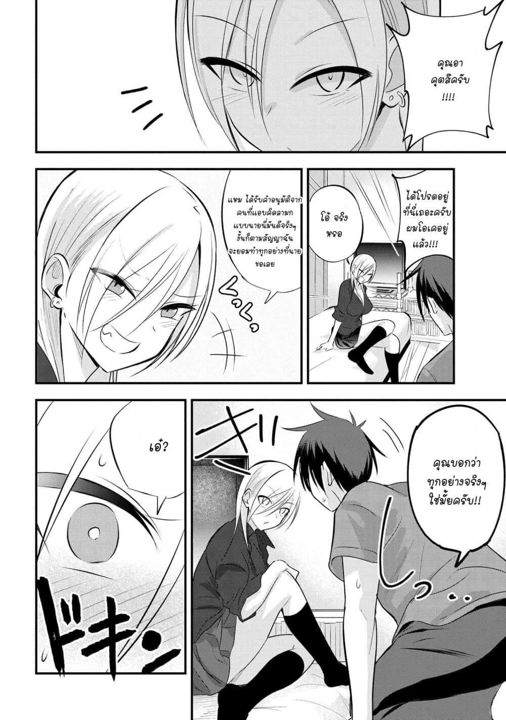 Kaette kudasai! Akutsu-san กลับบ้านเถอะครับ, คุณอาคัตสึ! 36-36
