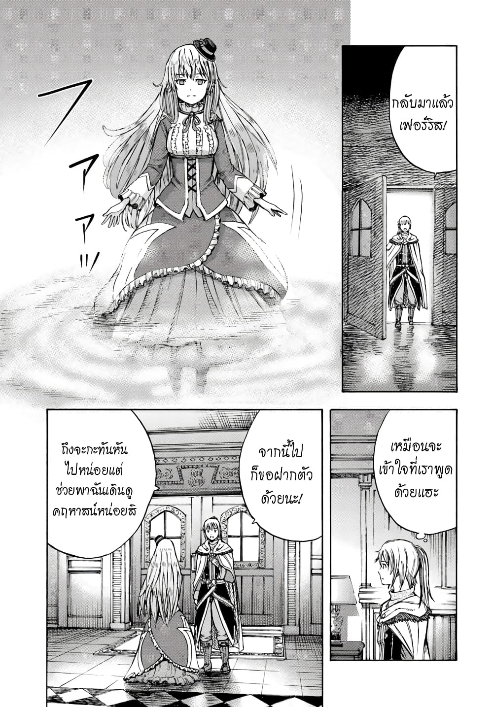 Shoukan sareta Kenja wa Isekai wo Yuku - Saikyou nano wa Fuyou Zaiko no Item deshita 4-สู่ที่อยู่ใหม่