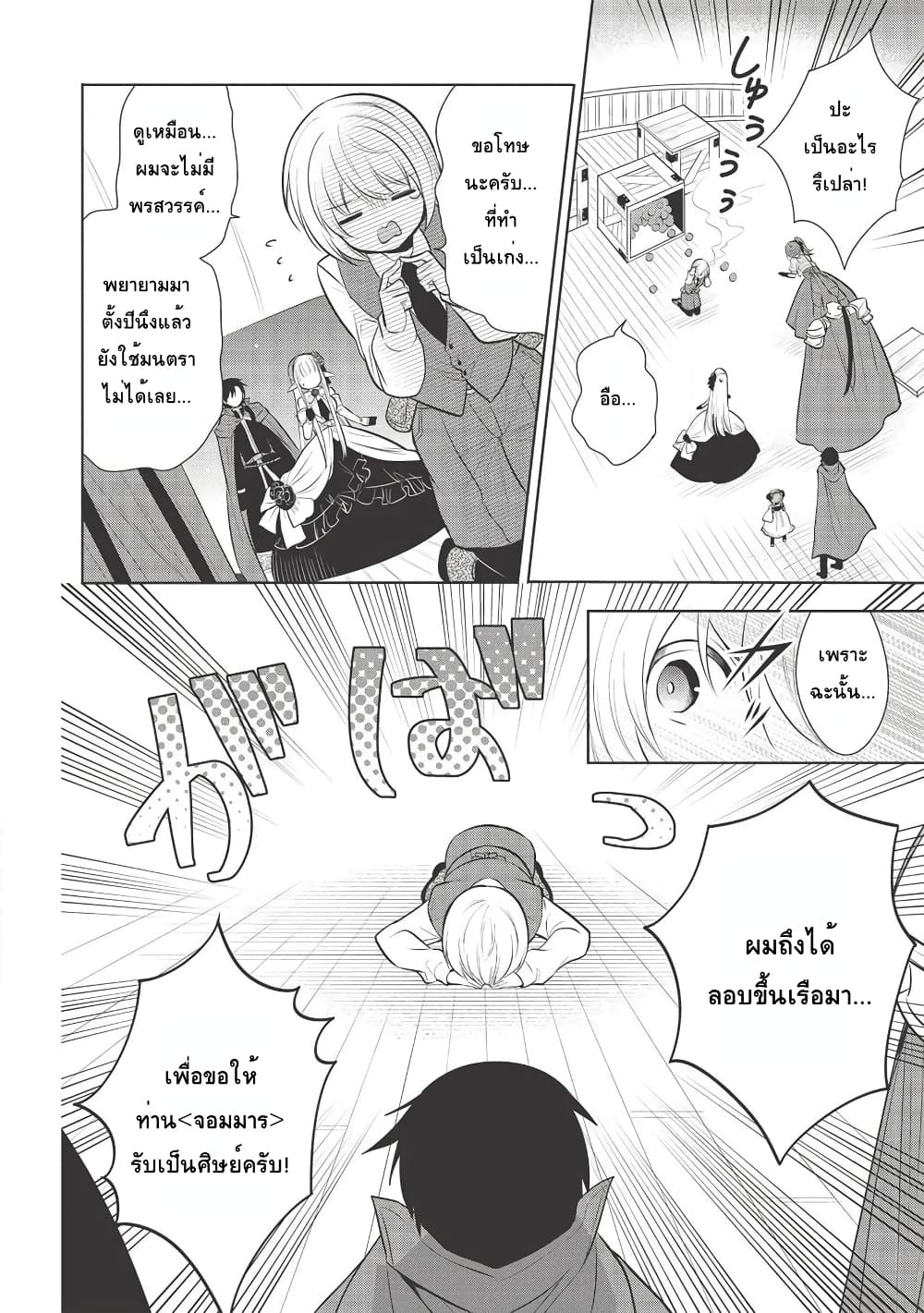 Maou no Ore ga Dorei Elf wo Yome ni Shitanda ga, Dou Medereba Ii? 28-อยู่บนเรือก็หมายถึงบรรยากาศดีๆน่ะสิ (2)