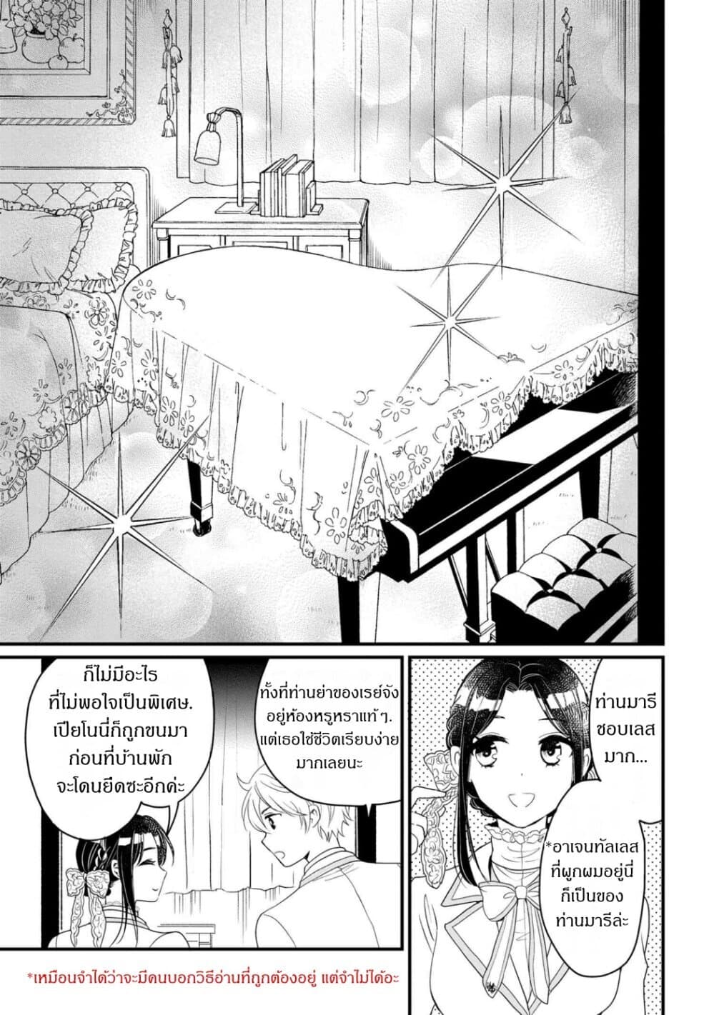 Reiko no Fuugi: Akuyaku Reijou to Yobareteimasu ga, Tada no Binbou Musume desu 4-4