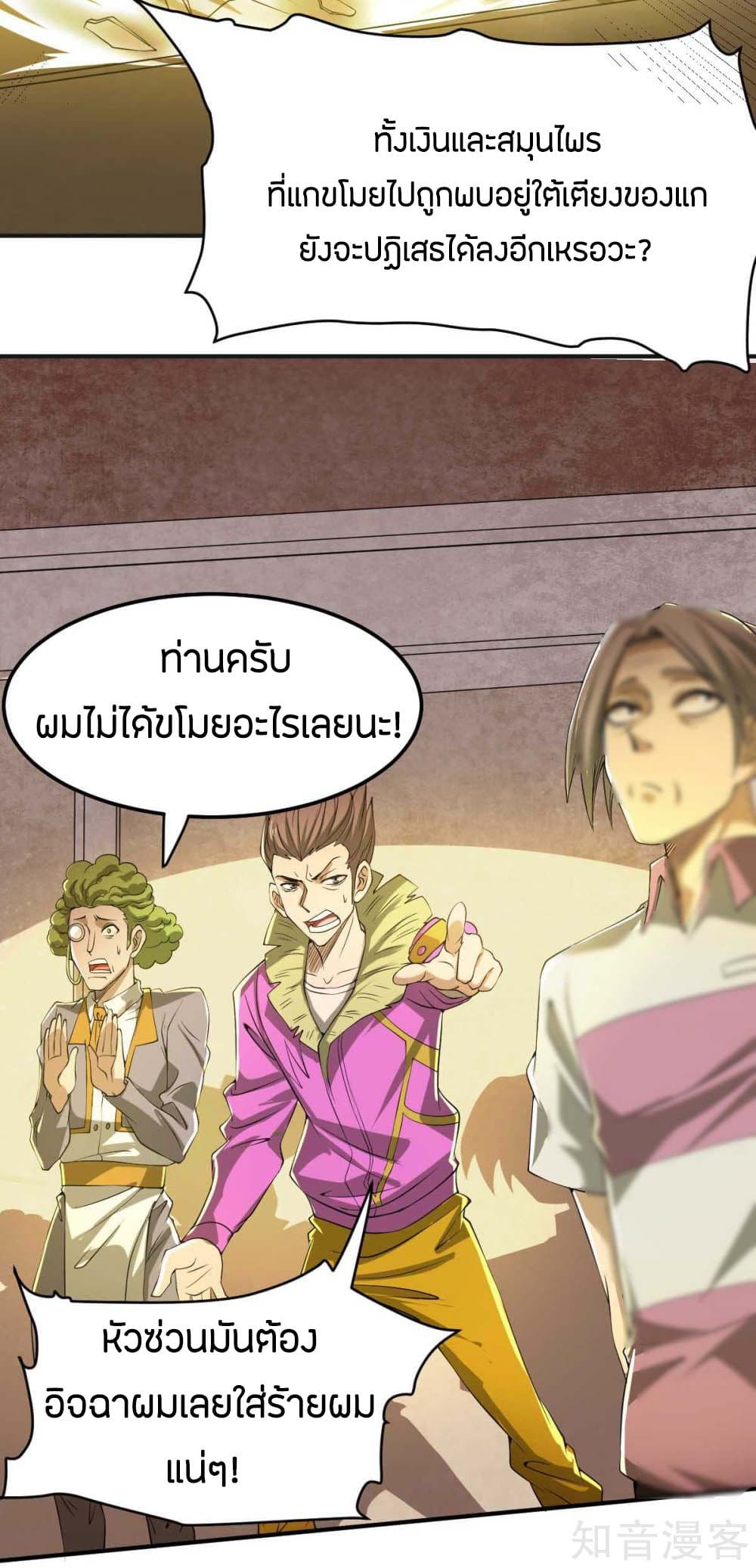 God Emperor of The City มหาเทพเซียนแห่งนคร 93-93