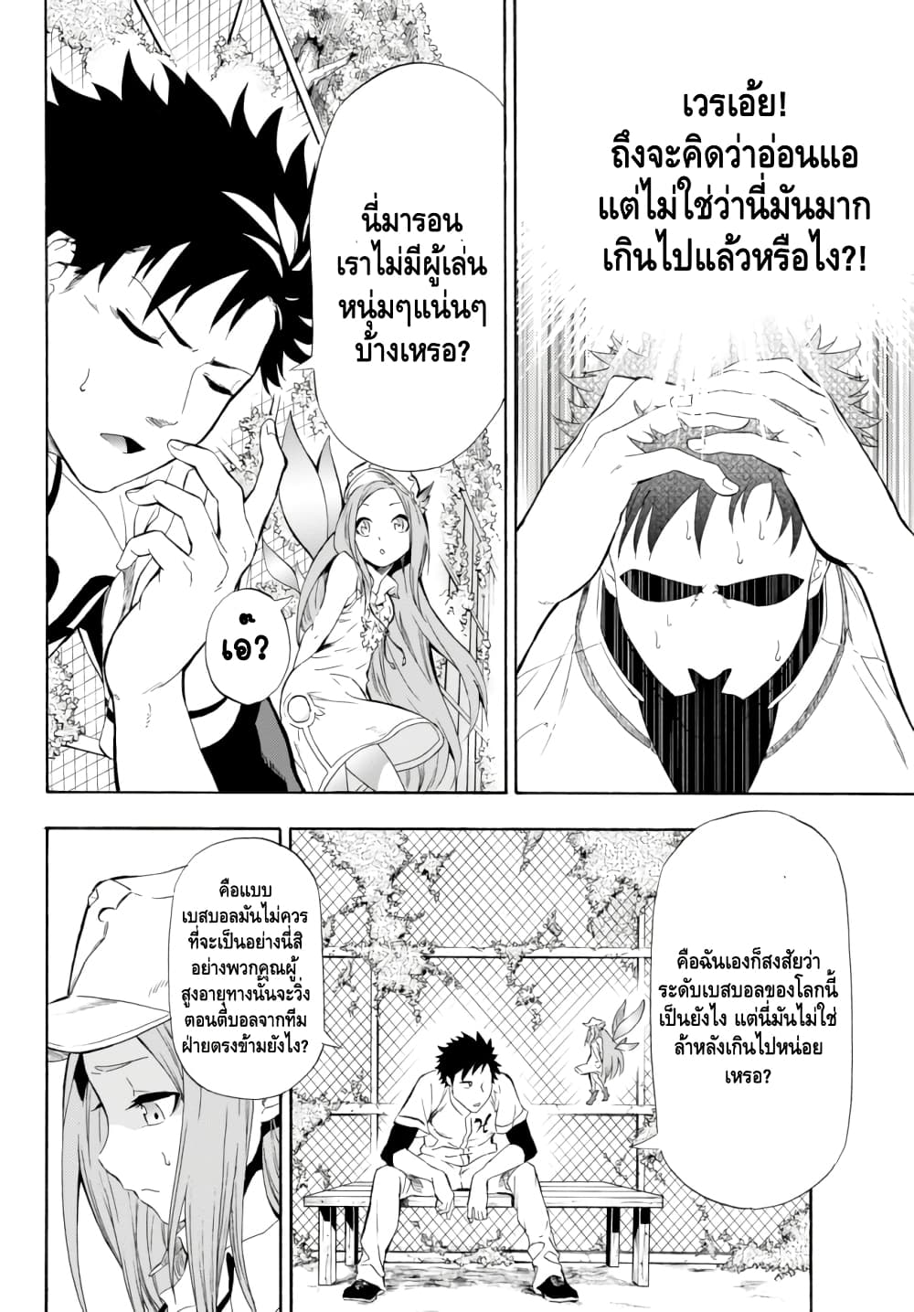 Baseball Isekai เบสบอลต่างโลก 1-มาต่างโลกล่ะ