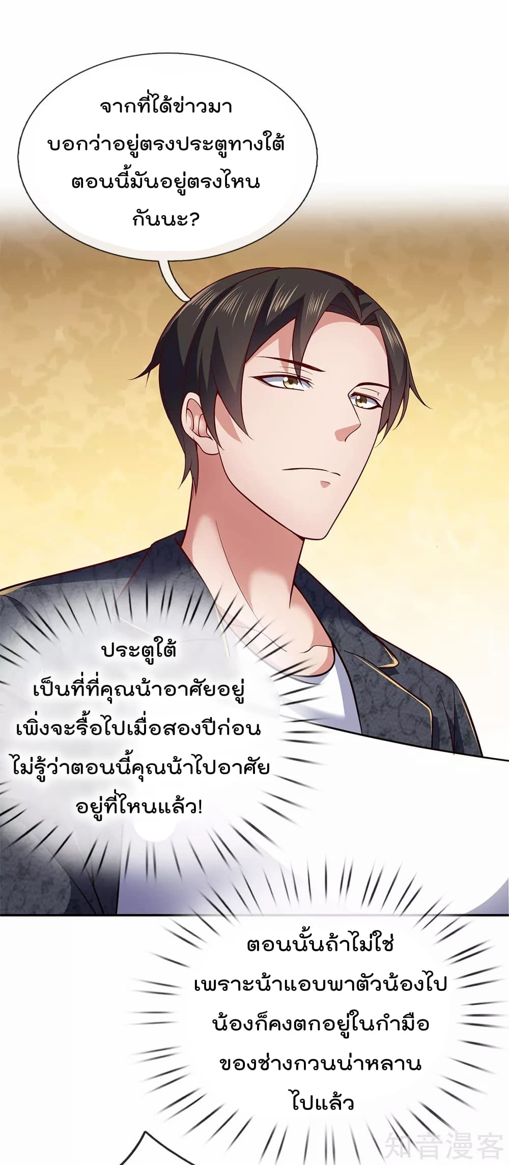 The Legend God of War in The City ตำนานเทพเซียนสงครามไร้พ่ายแห่งนคร 20-20
