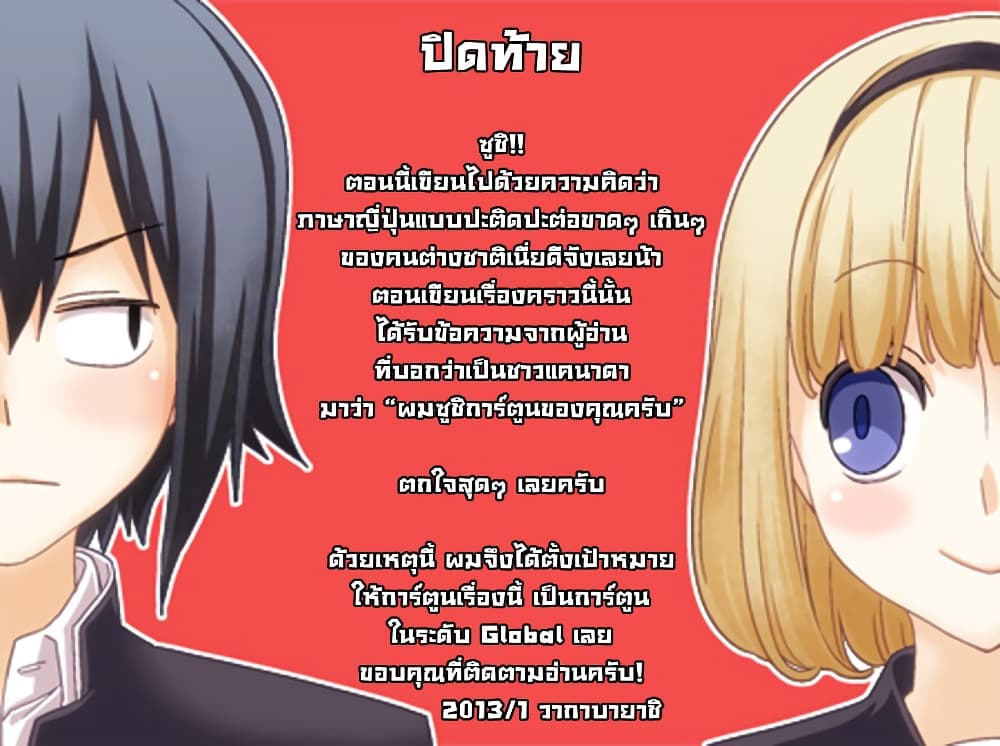 Tsurezure Children 9-แพทริเชีย (เคย์สุเกะ/เเพตทริเซีย)