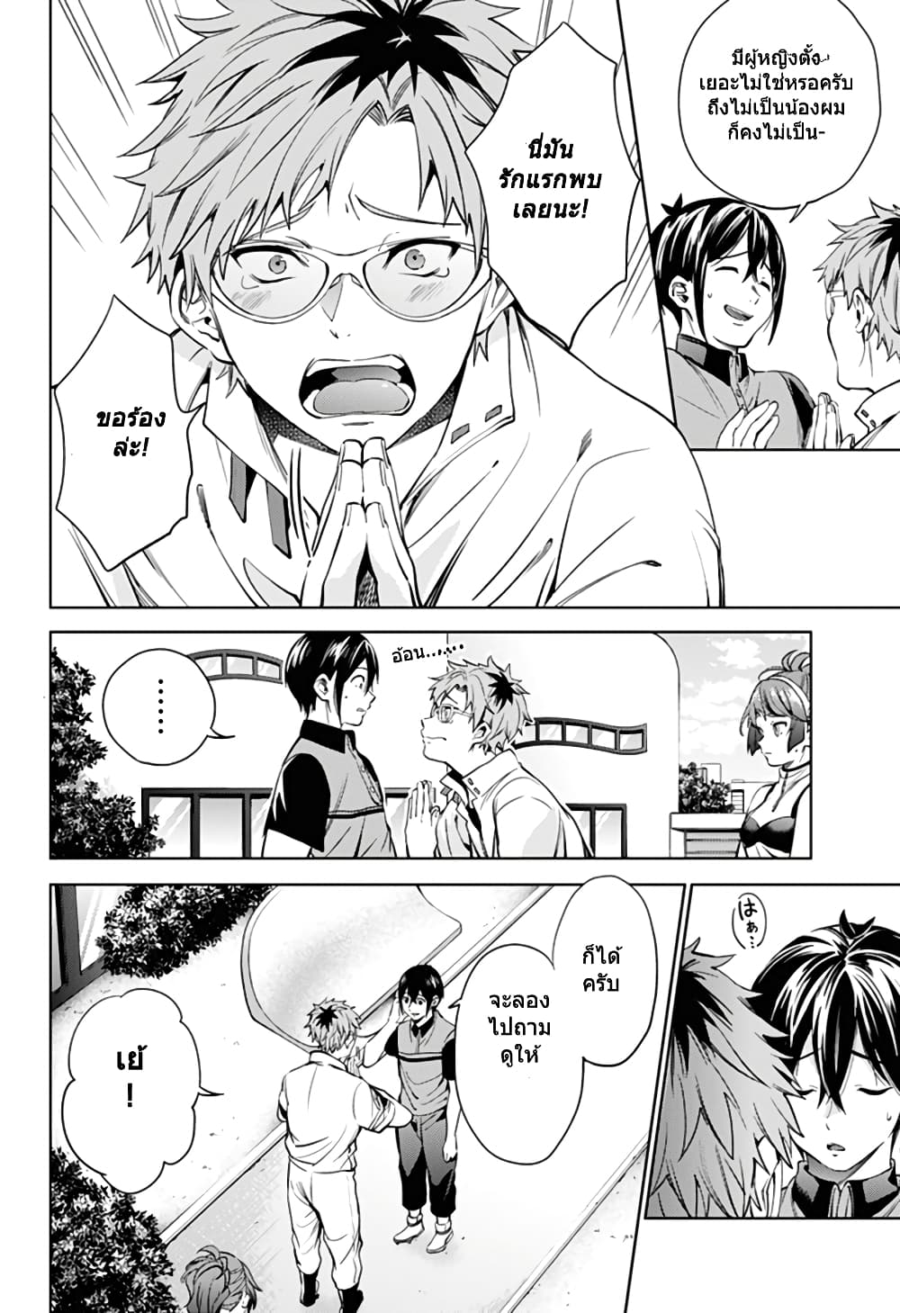 World's End Harem 32-32