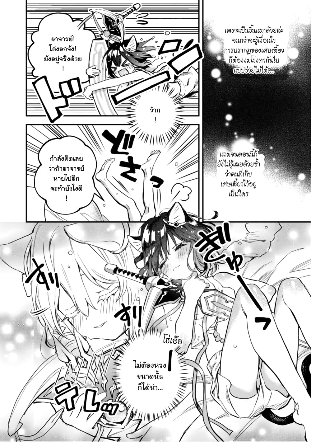 Tensei Shitara Ken Deshita : Another Wish 4-เจ้าหญิงที่ถูกจับตัว