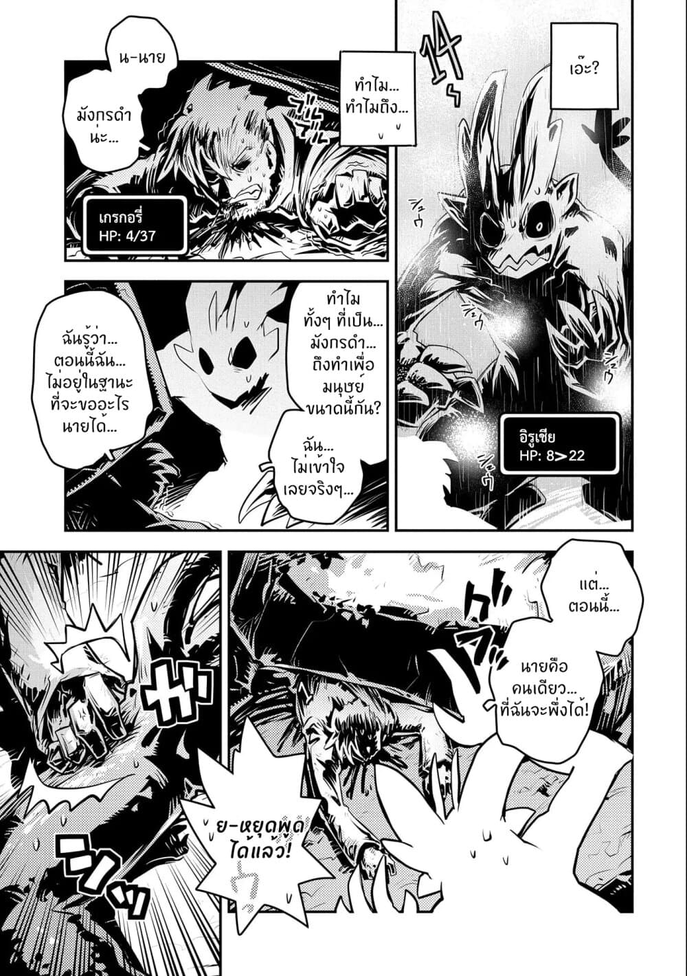Tensei Shitara Dragon no Tamago Datta - Saikyou Igai Mezasa Nee 13-13