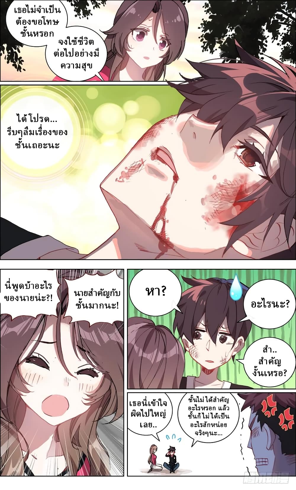 Another Emperor Reborn การจุติของราชาเทพอสูร 4-4