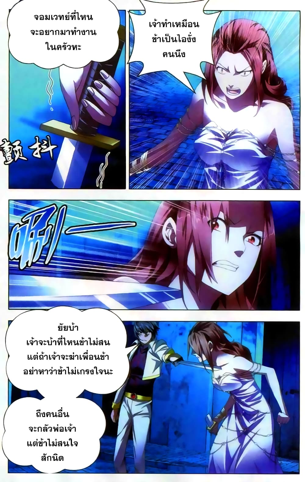 The Magic Chef of Ice and Fire 21-งานอดิเรกของเยี่ยนเฟิง