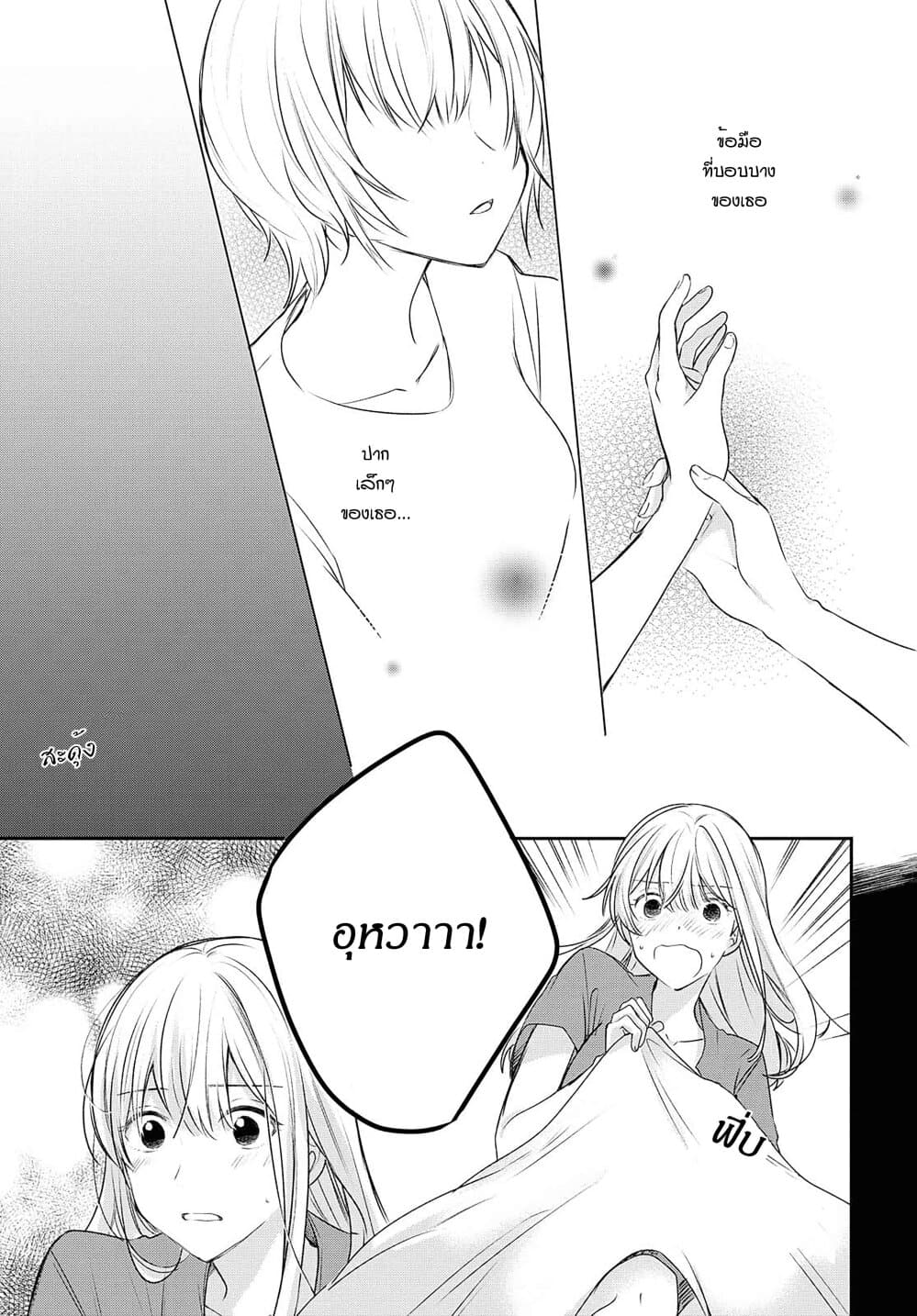 Crescent Moon and Doughnuts 10-หัวใจไร้นาม