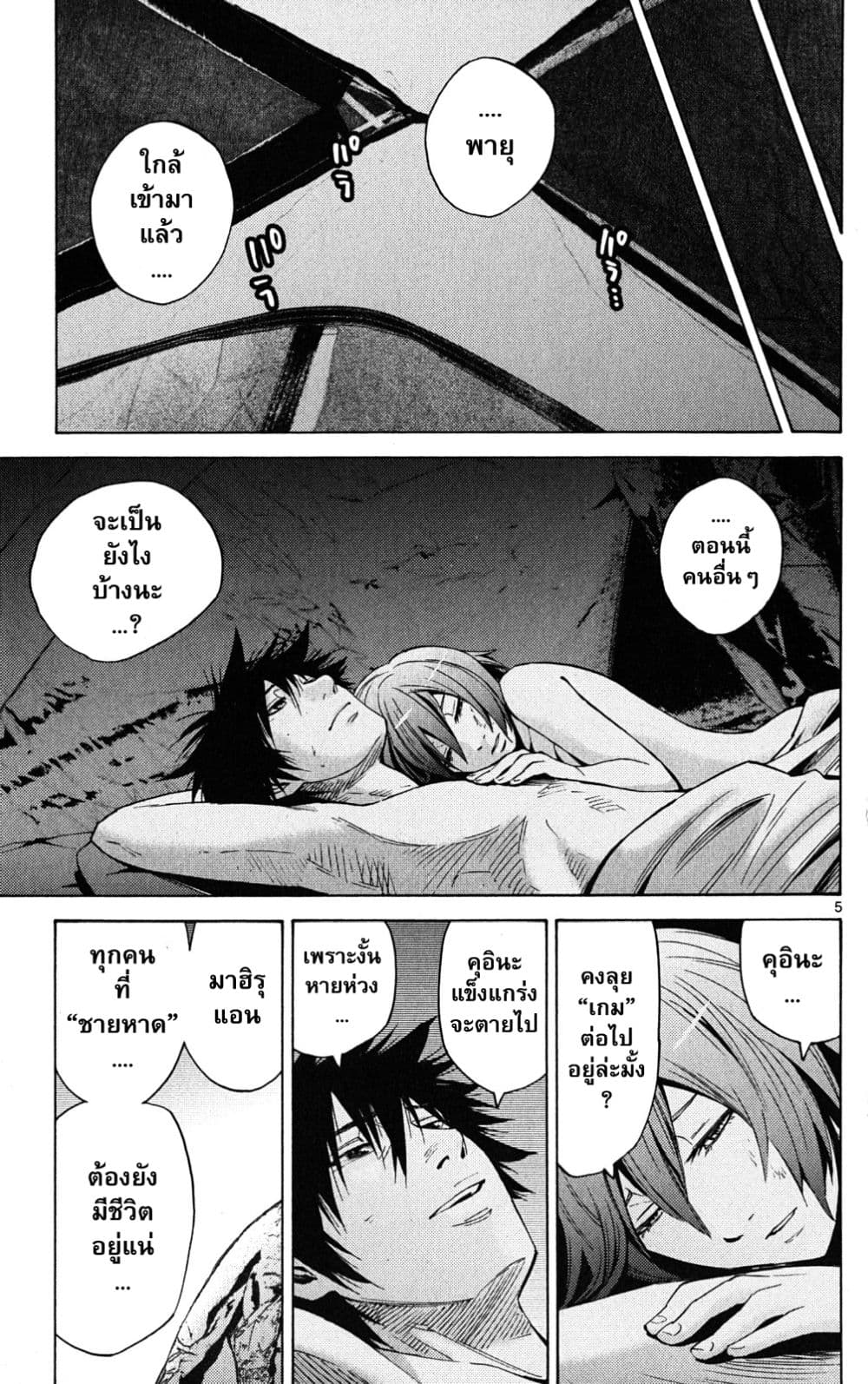 Imawa no Kuni no Alice 44-เปิดม่านวันที่ 5