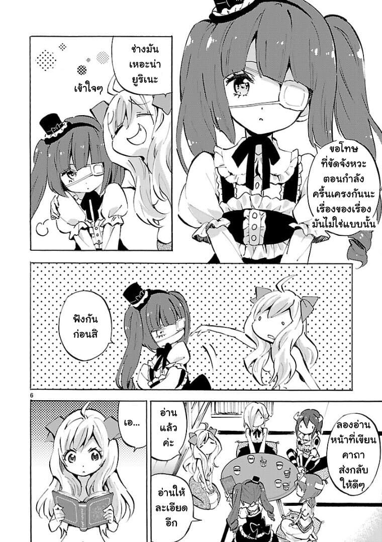 Jashin-chan Dropkick 109-หัดพูดให้ตรงกับใจบ้างสิ