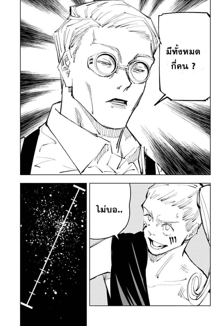 Jujutsu Kaisen มหาเวทย์ผนึกมาร 100-อุบัติการณ์ชิบุย่า 18