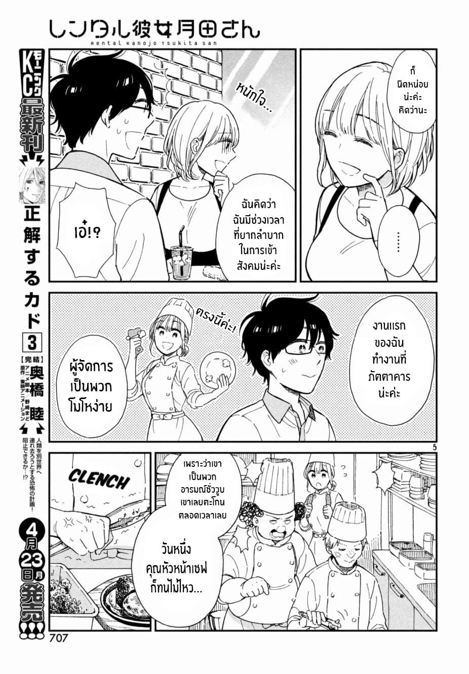 Rentaru Kanojo Tsukita-san คุณเเฟนเช่าทสึกิตะซัง 4-4